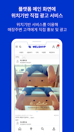 Android application 웰샵 screenshort