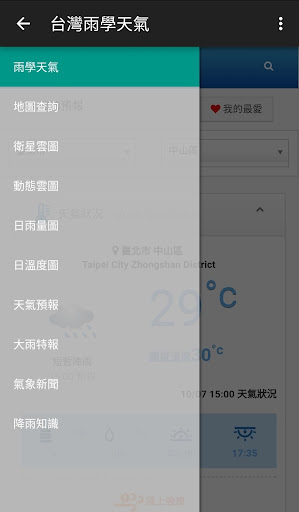 台灣雨學天氣 Screenshot 1 - AppWisp.com