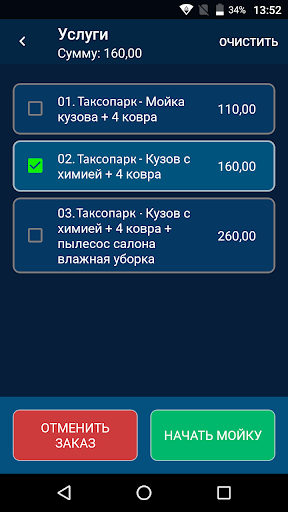 WashOnLine - заказы от Юр. лиц Screen 3