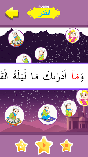 Hafiz Series : Al Qadr Screen 3