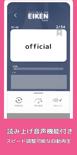 ぜったい覚える！英検単語帳　全級対応 Screen 3