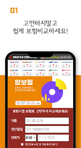 비갱신형 암보험 비교사이트 추천(순위 & 가격 비교) Screen 2