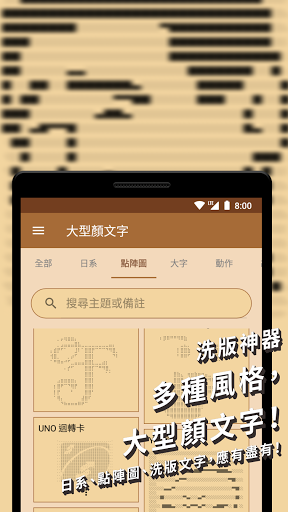 我的顏文字：獨家顏文字，快速複製與管理，大型顏文字 Screen 2