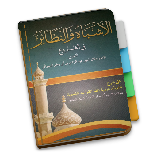 Asybah Wan Nadzhoir Imam Suyut Scarica su Windows