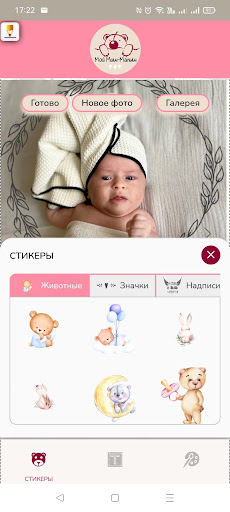 Мой Миш Малыш Screen 3