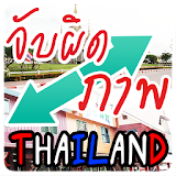 image hunt thailand icon