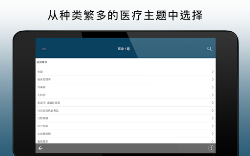 Screenshot of 默沙东诊疗手册（医学专业人士版）