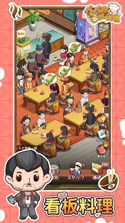Game screenshot パパのラーメン屋 mod apk