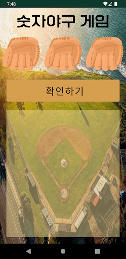 Android application 숫자 야구 screenshort