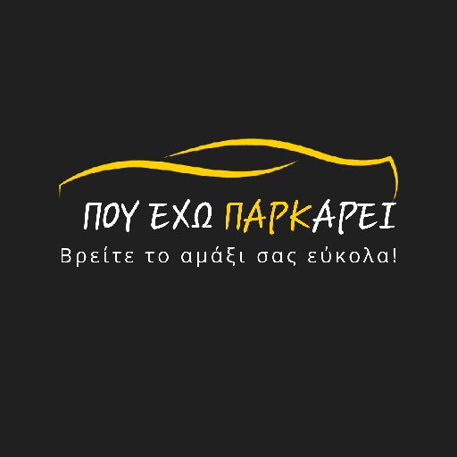 Που έχω παρκάρει logo