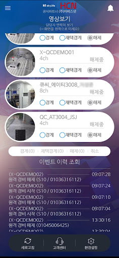 HCN 프렌즈 - 인공지능 영상보안 Screen 3