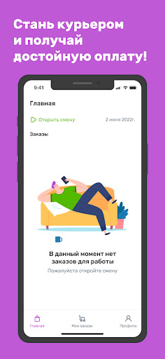 Android application YaBerry Courier screenshort