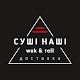 Сушi Нашi Wok & Roll دانلود در ویندوز