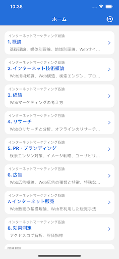 ネットマーケティング検定 対策 Screen 2