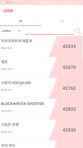 JVAK (일본 보컬로이드 애니메이션 노래방 번호) Screen 2