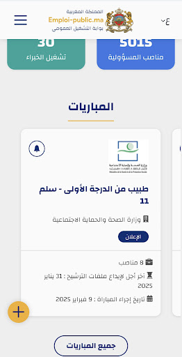 بوابة التشغيل العمومي