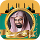 ناصر القطامي , القرآن الكريم كاملا Download on Windows