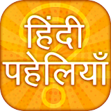Best hindi paheliyan 2020 with answer icon