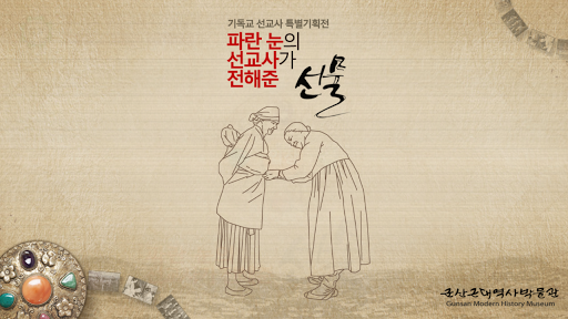 Android application 파란눈의 선교사전 screenshort