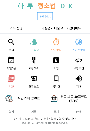 Android application 하루기출OX: 형법, 형소법, 경찰학(경찰, 공무원) screenshort