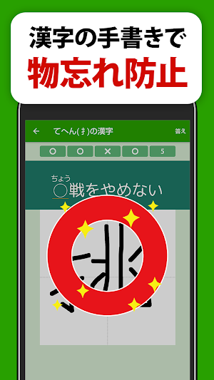 大きな文字の脳活漢字ゲーム - 手書きで答える50代からシニア向けの脳トレアプリ screenshot 1