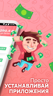 Appbonus — мобильный заработок денег без вложений Screenshot