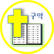 Old Bible Daily  Icon