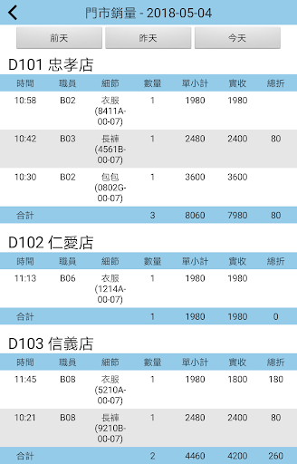 珍珍雲端查詢 Screen 3