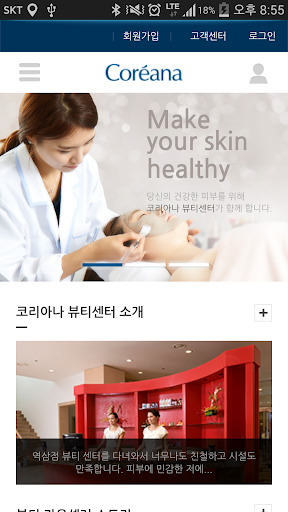 코리아나뷰티센터 Screen 2