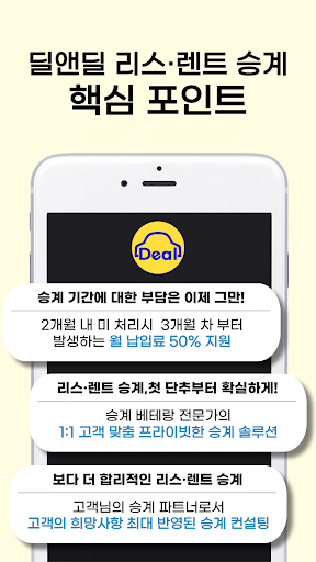 딜앤딜 Screen 2