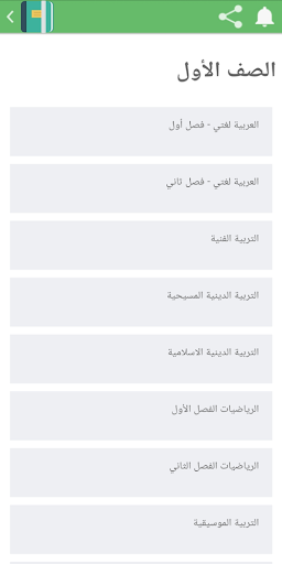 Syrian school curriculum Screen 2