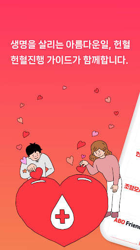 Android application 헌혈 진행 가이드 screenshort