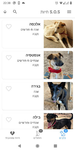 Android application S.O.S Pets screenshort