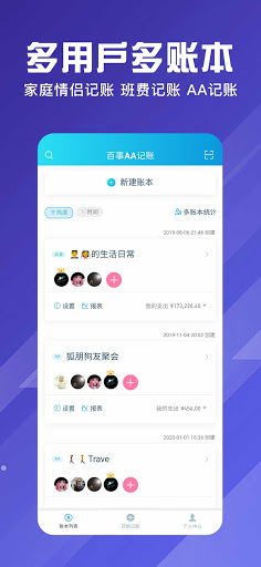 BestTracker - 百事AA记账 Screen 2