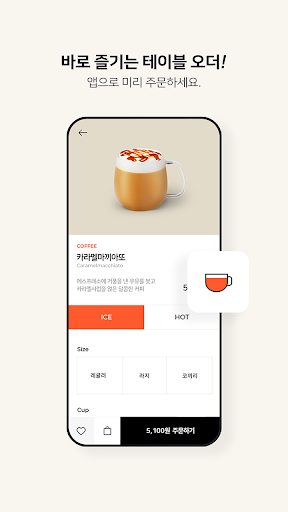 달콤커피 Screenshot 4 - AppWisp.com