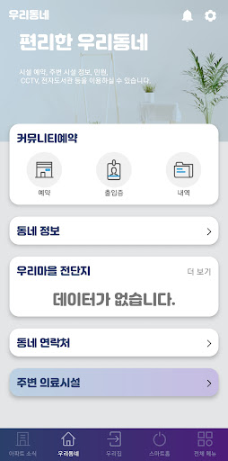 HS 스마트홈 Screen 2