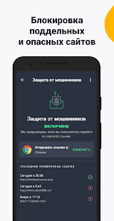 AVG антивирус & Безопасность Screenshot