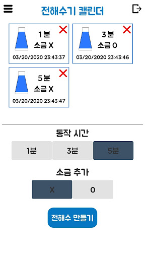 전해수기 캘린더 Screen 3