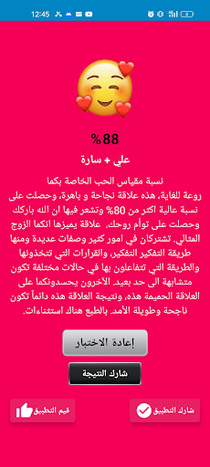 مقياس الحب الحقيقي - نسبة الحب Screen 3
