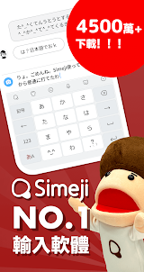 Simeji Japanese Input + Emoji