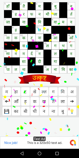 वर्ग पहेली (Hindi Crossword) Screen 3