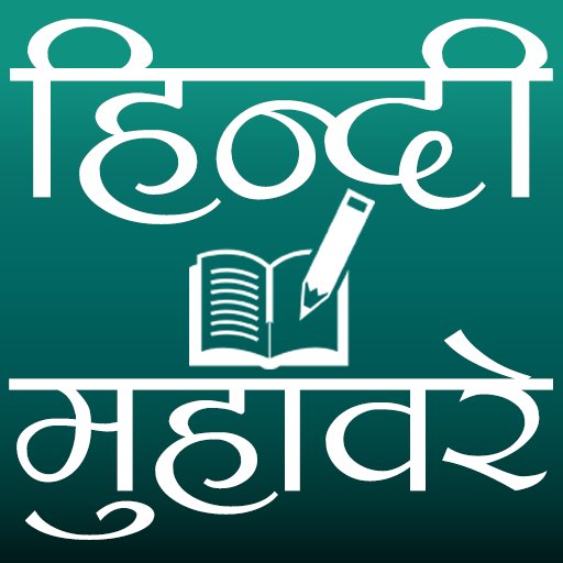 हिन्दी मुहावरे (Hindi Idioms) logo