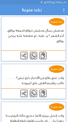 نكت بدون انترنت Screen 2