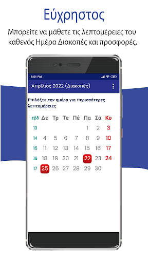 Ημερολόγιο Ελλάδας 2024 Screen 3