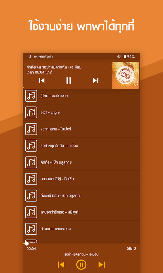 #4. ฟังเพลงสตริงเก่าๆเพราะๆ (Android) 게시자: DEI Basic Dev