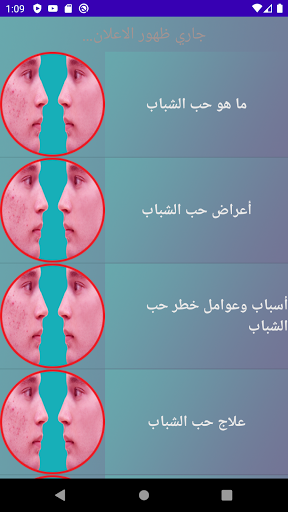 علاج حب الشباب Screen 3