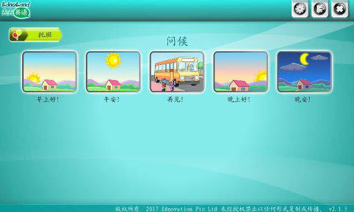 Android application Ednoland 天天英语 screenshort