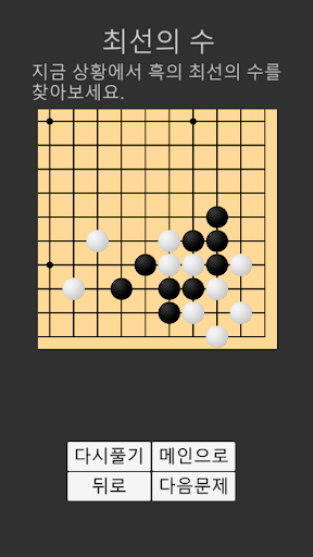 바둑배우기 문제집