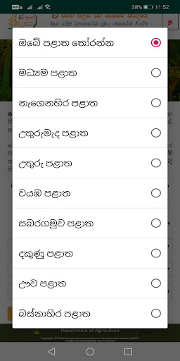 SL Paddy Fertilizer Screen 2