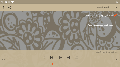 الدعاء للمتوفي بدون نت